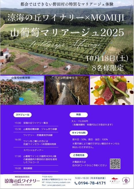 大槌・ワイン企画チラシ