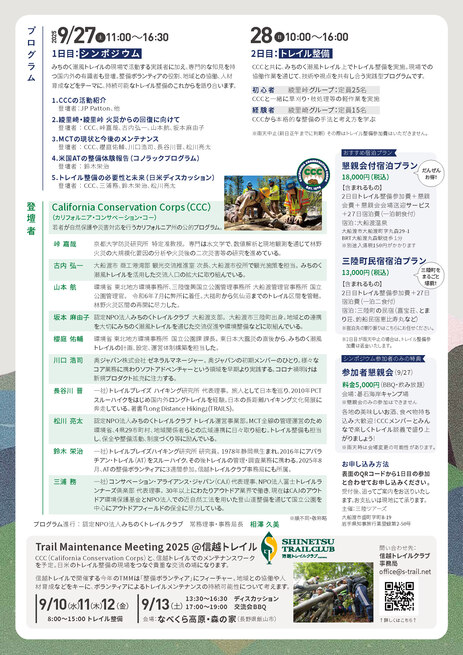 トレイルミーティング②