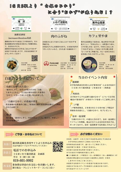 チラシ（裏）