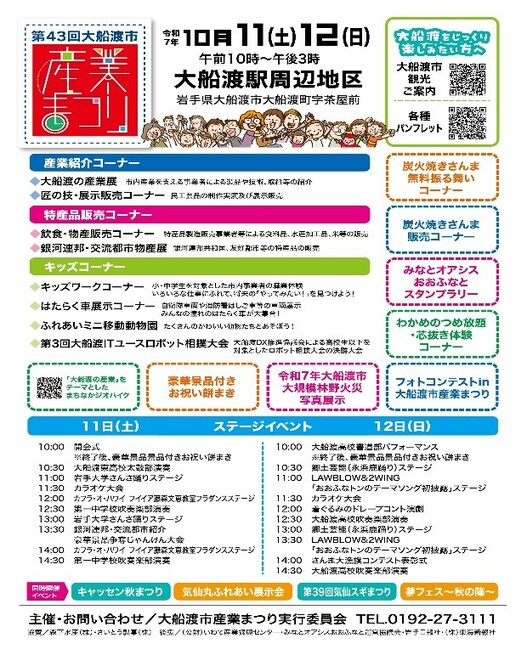 大船渡産業まつり