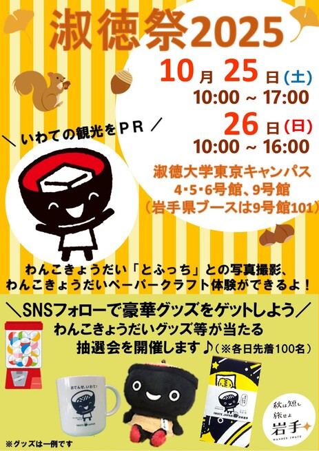 淑徳チラシ