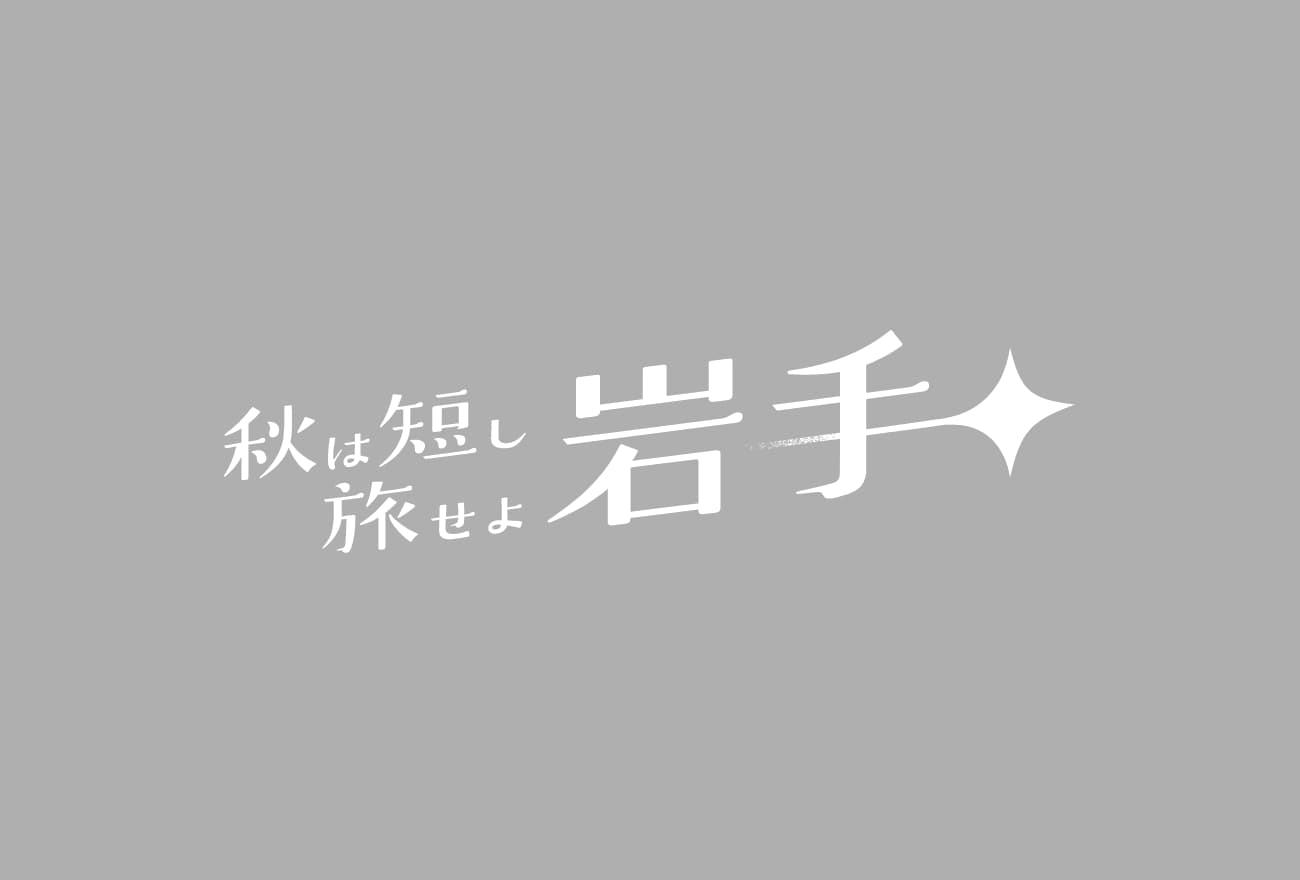 JR釜石線　遠野駅～釜石駅間の運転再開の見通しについて