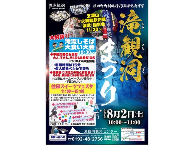 滝観洞まつり開催！