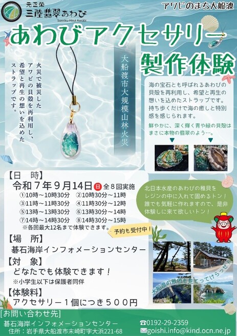 あわびアクセサリー製作体験