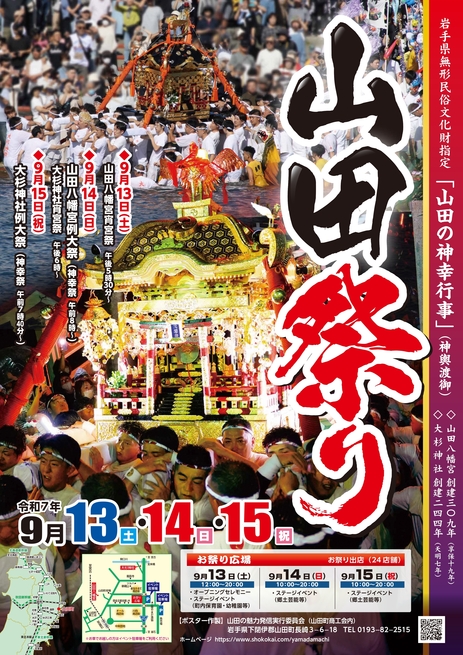 「山田祭り」～県無形民俗文化財指定の神幸行事～