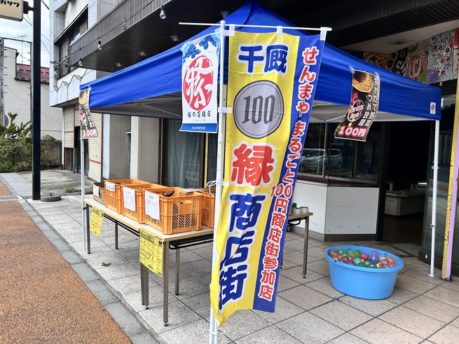 いらっしゃい千厩！１００縁商店街