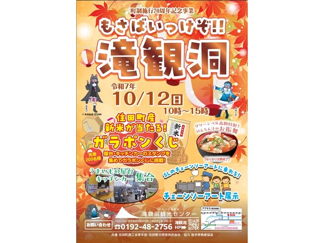 もさばいっけぞ滝観洞