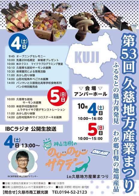 久慈地方産業まつり