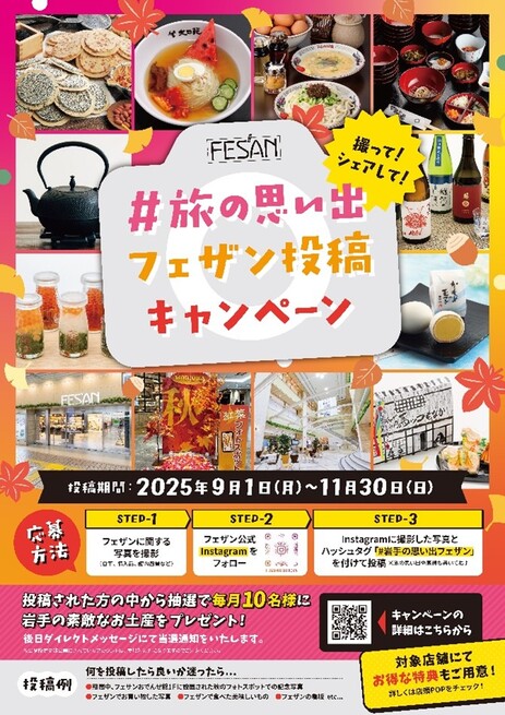旅の思い出投稿で『岩手の素敵なお土産』プレゼント！