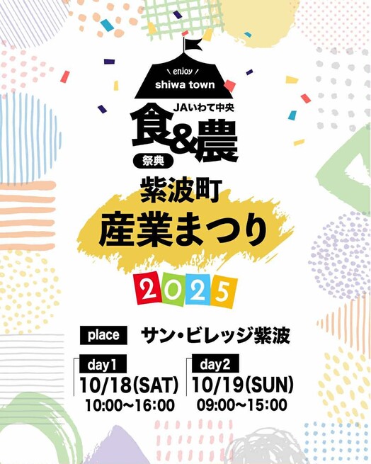 紫波町産業まつり